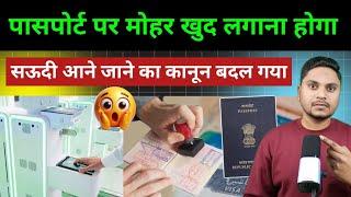 सऊदी एयरपोर्ट पर इमिग्रेशन का नया कानून | Saudi Emigration And Passport Department Latest Updates