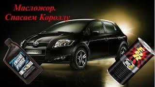 Жор масла Toyota Corolla. Раскоксовка двигателя.  Раскоксовка колец