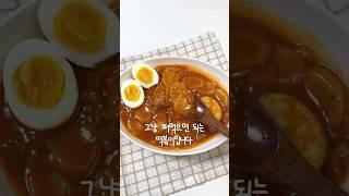 남은 떡국떡 이렇게 드세요