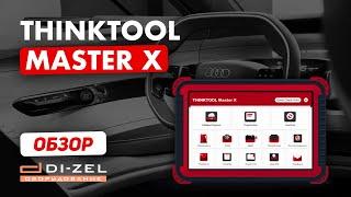 THINKTOOL Master X - полный обзор автосканера, Онлайн Функции, комплектация и диагностика автомобиля