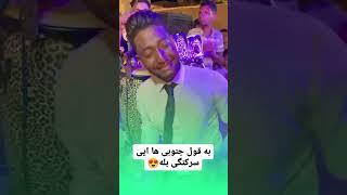 رقص و سرکنگی اصیل بندریچپونی بندری و تومبا علیرضا داوری @bandarmusic.1