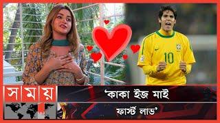 'বাংলাদেশে ব্রাজিলের সমর্থক বেশি' | Brishty Islam | BD Model | Brazil Fan Brishty | Kaká | Somoy TV