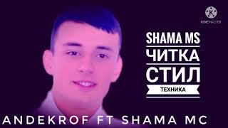 Shama mc ft AnDeKrof читка стил техника...