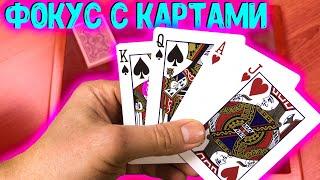 КАРТОЧНЫЙ ФОКУС, КОТОРЫЙ УДИВИТ ЛЮБОГО ФОКУСНИКА bestfocus777