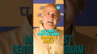 'BJP Wants To Make Every State UT': AAP On Sonam Wangchuk's Arrest | #Shorts