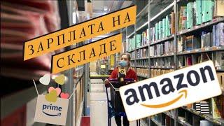 Зарплата, график, робота, відділи. Амазон всередині #роботавпольщі #склад #amazon Познань