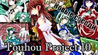 Мигранты в Генсокё... Touhou Project 10