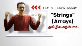 What is an array? | Arrays explained in tamil