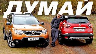 ПОЧЕМУ взял ДАСТЕР, а не КАПТЮР ? Есть ФЕН подогрева и Renault Connect! Детально!