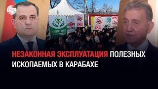 30 лет Армения незаконно разграбляла природные богатства Азербайджана на оккупированных территориях