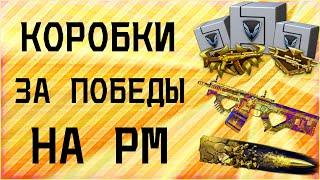 ЧТО МНЕ ВЫПАЛО С КОРОБОК УДАЧИ ЗА АПП ЛИГИ В ВФ - КОРОБКИ ГИДРА ЗА НЕДЕЛЮ WARFACE \ WF