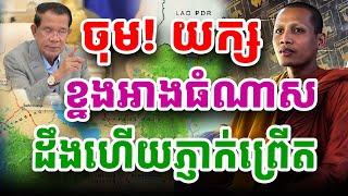 ប្រាប់អោយច្បាស់ ខ្នងអាងធំណាស់ #ព្រះអង្គចន្ទមុនី #chanmuny #bouthorngofficial