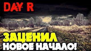 НОВОЕ НАЧАЛО! | DAY R Survival Evgen GoUp!