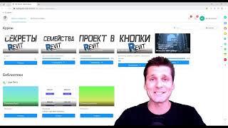 Курсы Revit: как проходить видео уроки Revit?