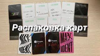 Распаковкa K-pop фотокарт STRAY KIDS, BTS, XDINARY HEROES/ unboxing K-pop photocards