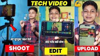 Tech ki  Video Kaise Banaye?  | Bina Face Dikhaye Tech Video Kaise Banaye?| How To Make Tech Videos