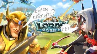 Lords Mobile - Согильдийцы не помогли товарищу. Ужас! / / Обнуление 15м войск