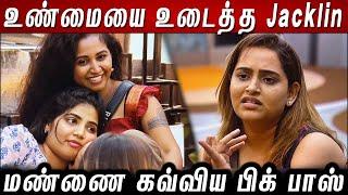 Pavithra பற்றி உண்மையை உடைத்த Jacklin..!! மண்ணை கவ்விய பிக் பாஸ்.. BB8