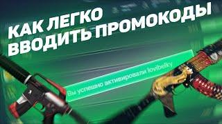 КАК ЛЕГКО ЛОВИТЬ ПРОМО НА CSGORUN, CSFAIL, CSGOWIN | ПРОМО КСГОРАН КСГОВИН КСФЕЙЛ #shorts