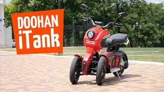 Doohan iTank - Топовый трехколесный электроскутер