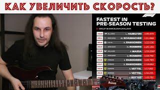 How to speed up your guitar playing | Development of finger fluency