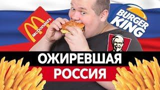 ОЖИРЕНИЕ РОССИИ. Самые "жирные" регионы. Как лишний вес убивает миллионы?