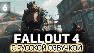 Спасаем Кента ️ Fallout 4 (RU) [PC 2015] #6