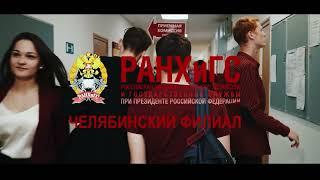 Презентация для Челябинского филиала РАНХиГС!