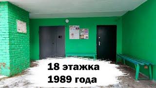 ВЫСОТКА СЕРИИ 3086/85 1989 ГОДА! Лифты (ЧЛЗ-2021 г.в); 9-й Пятилетки, 28/39 подъезд 1; Чебоксары