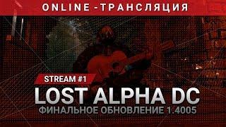 S.T.A.L.K.E.R.: Lost Alpha DC - Первый взгляд на финальное обновление