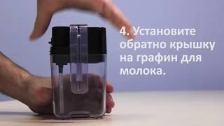 Ежедневная и еженедельная чистка графина для молока в кофемашине Philips Saeco Intelia