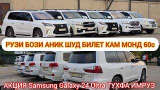 РУЗИ ТУЙ АНИКАЙ Samsung Galaxy 24 Ultra ТУХФА ЧИПТА КАМ МОНД