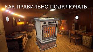 Как правильно подключать электро печи в раст/rust | Мини гайд