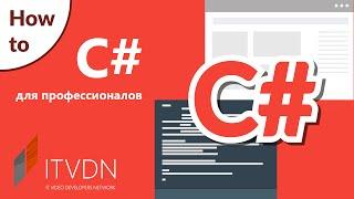 How to C# Professional. Работа со строками