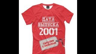 Выпуск 2001 года.  11 "А" класс 20 лет спустя