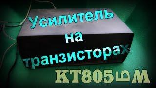 Ультралинейный усилитель класса А    2х6Watt