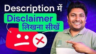 Description में Disclaimer लिखना सीखे Strike का टेंशन ख़त्म | Disclaimer for YouTube Video