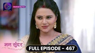 Mann Sundar | Full Episode 467 | मन सुंदर | Dangal TV