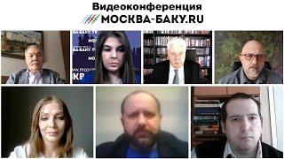 Видеоконференция «Москва-Баку»: Ситуация в Армении. Риски для трехстороннего соглашения по Карабаху