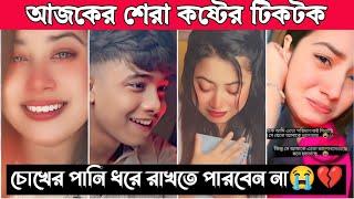 New EmotionalTikTok Video|| New TikTok Videos || Best Sad TikTok Video (Part-40) #sad_tiktok