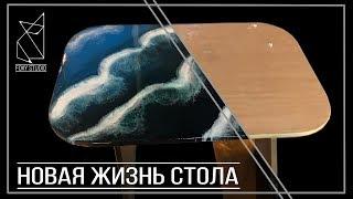 Заливка стола эпоксидной смолой