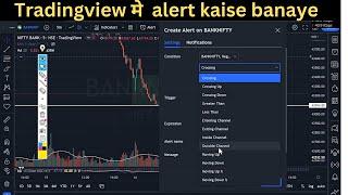 Tradingview alerts : Tradingview me alert kaise banaye | Tradingview me alarm kaise lagaye |