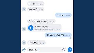 А я тебе душу