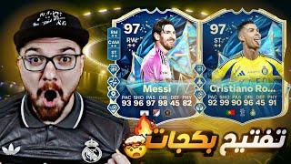 تفتيح بكجات كريستيانو 97 و ميسي 97 !! FC25
