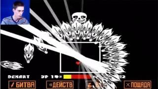 Реакция летсплейщиков на победу над сансом из Undertale.