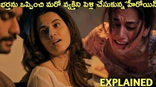 #PhirAayiHasseenDillruba Telugu Full Movie Explained | Movie Explained in Telugu| Telugu Cinema Hall