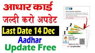 Aadhar document update kaise kare | Aadhar card documents upload 2024 | aadhar card big update