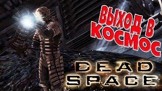 Маяк и астероид - Dead Space - 14