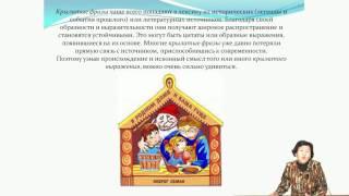 Уразбакова Улбала Темировна  Основы современного русского языка  Фразеология  Происхождение фразеоло