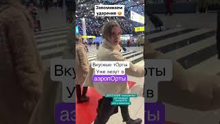 Запоминай ударения с ПОЛЕЧУДО #хочувреки #егэпорусскому